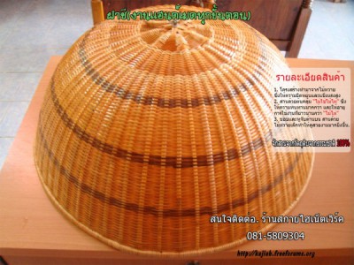 ฝาชีรูปที่1.jpg