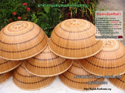 ฝาชีรูปที่3.jpg